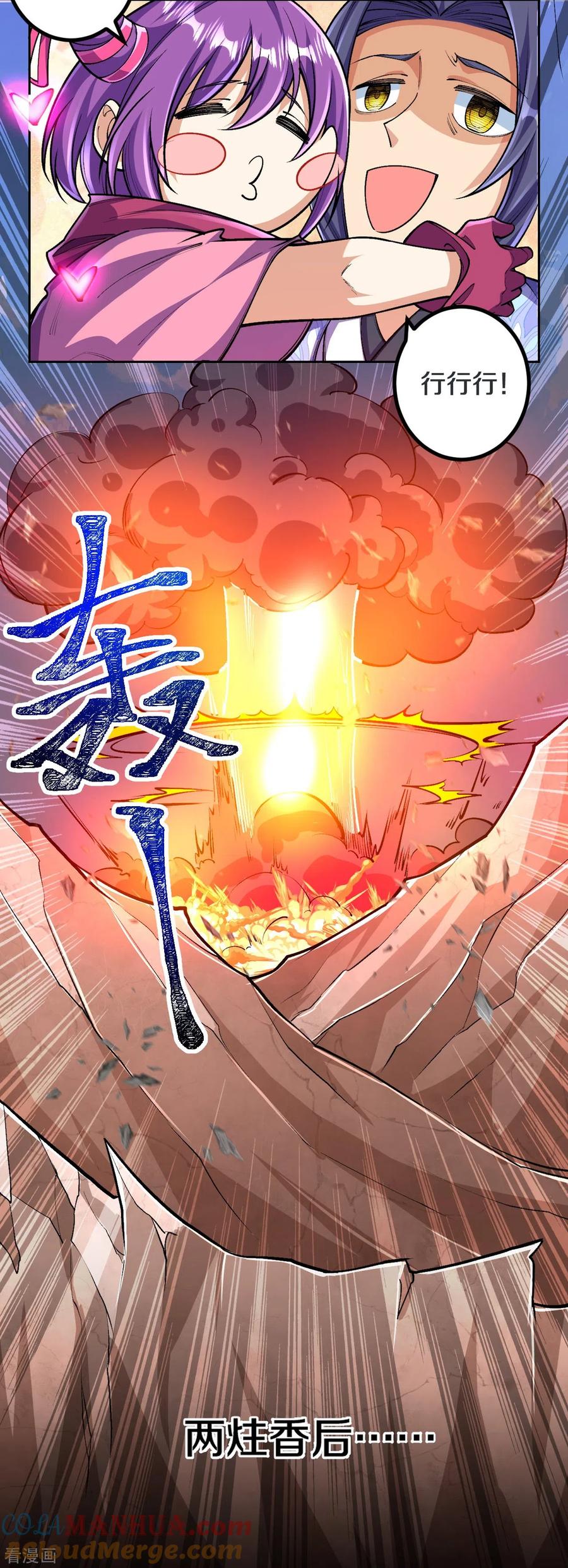 史上最强炼体老祖 - 第138话 夫君~~~ - 第9张图