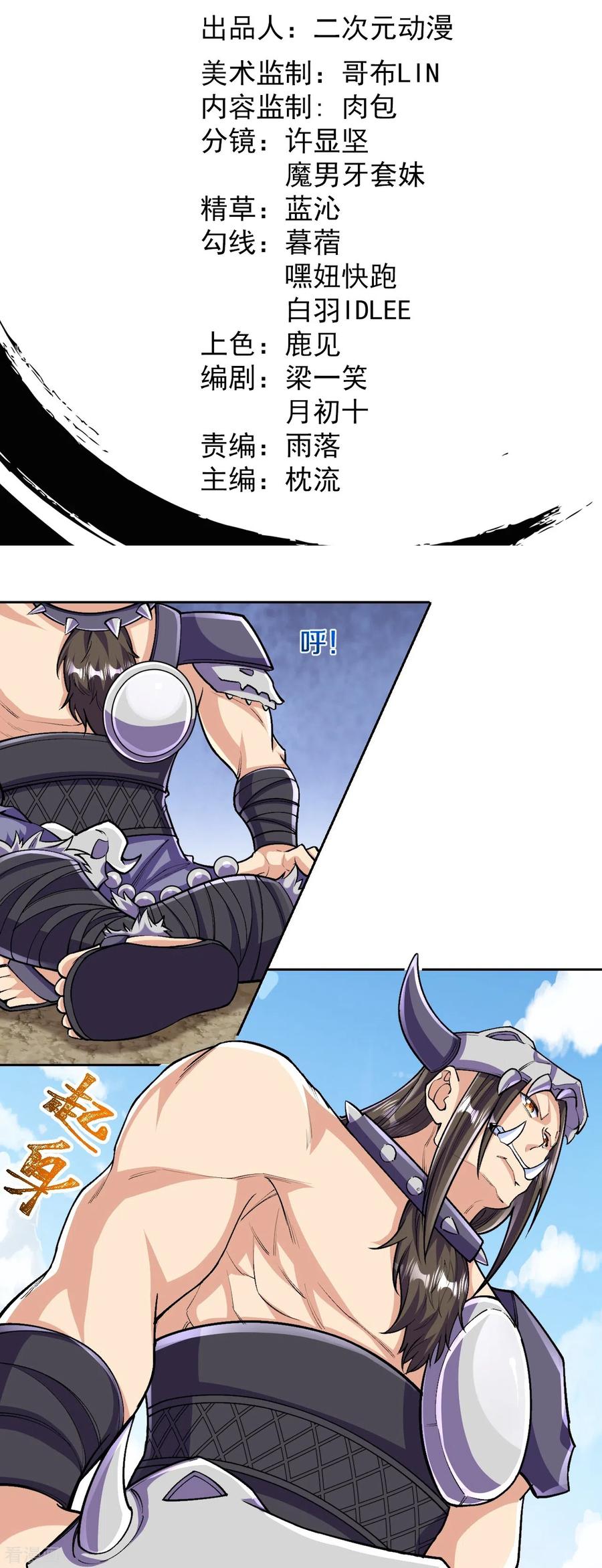 史上最强炼体老祖 - 第139话 这就是终点？ - 第2张图