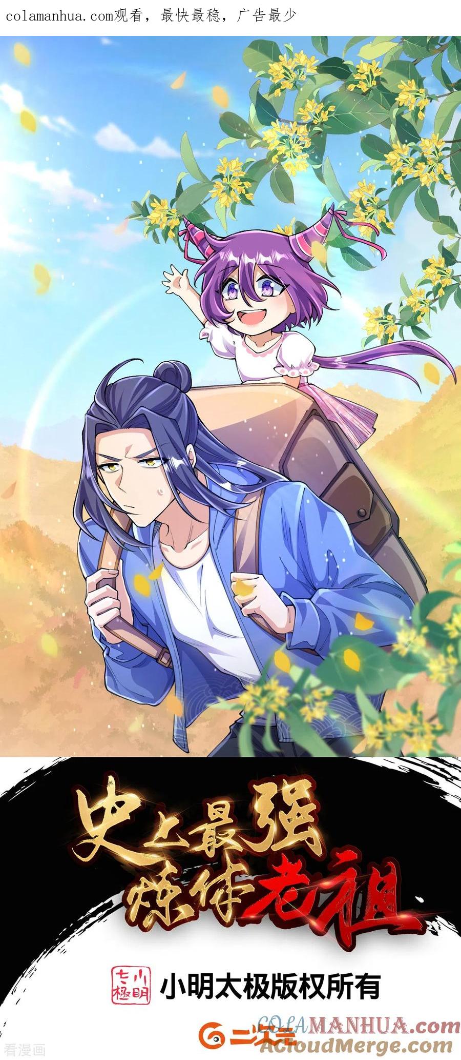 史上最强炼体老祖 - 第139话 这就是终点？ - 第1张图