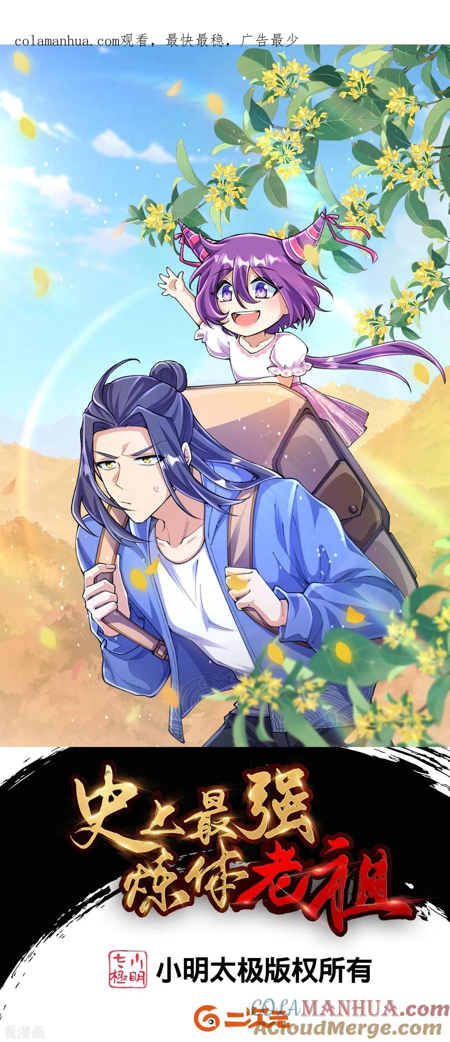 史上最强炼体老祖 - 第140话 我在里边等你 - 第1张图