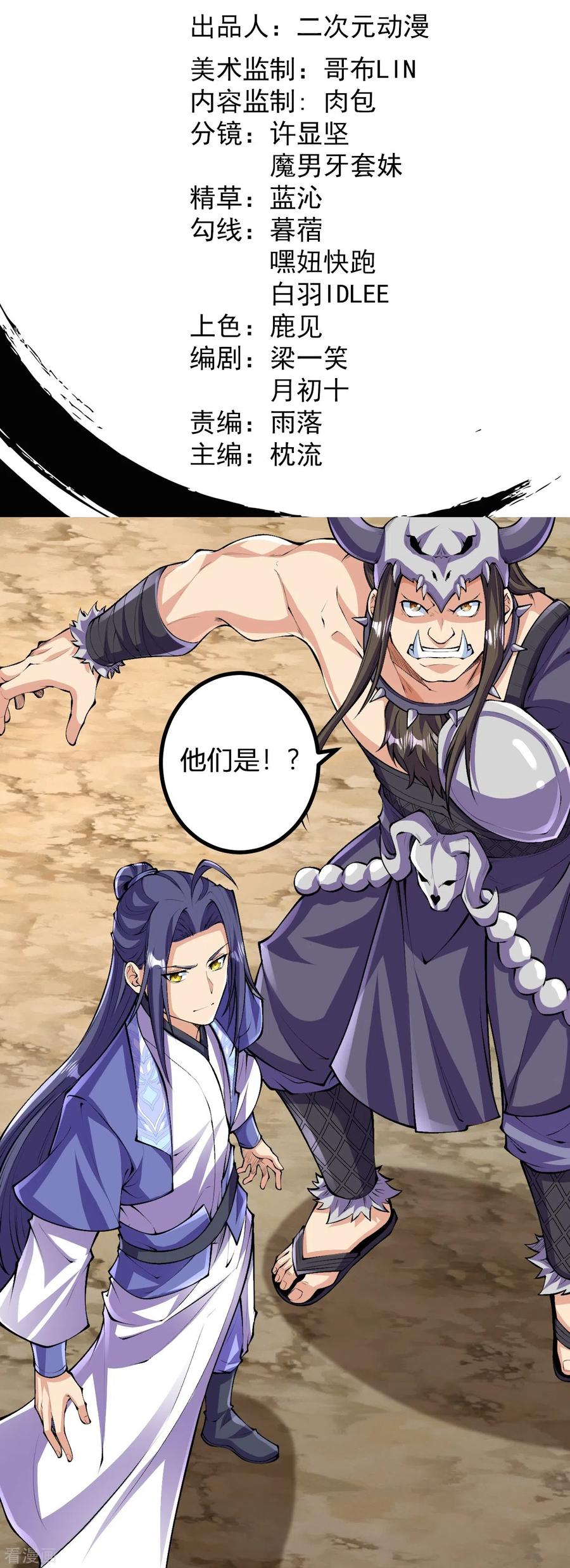 史上最强炼体老祖 - 第140话 我在里边等你 - 第2张图