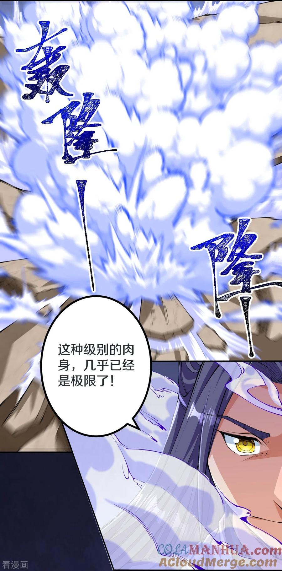 史上最强炼体老祖 - 第141话 被掳走 - 第27张图