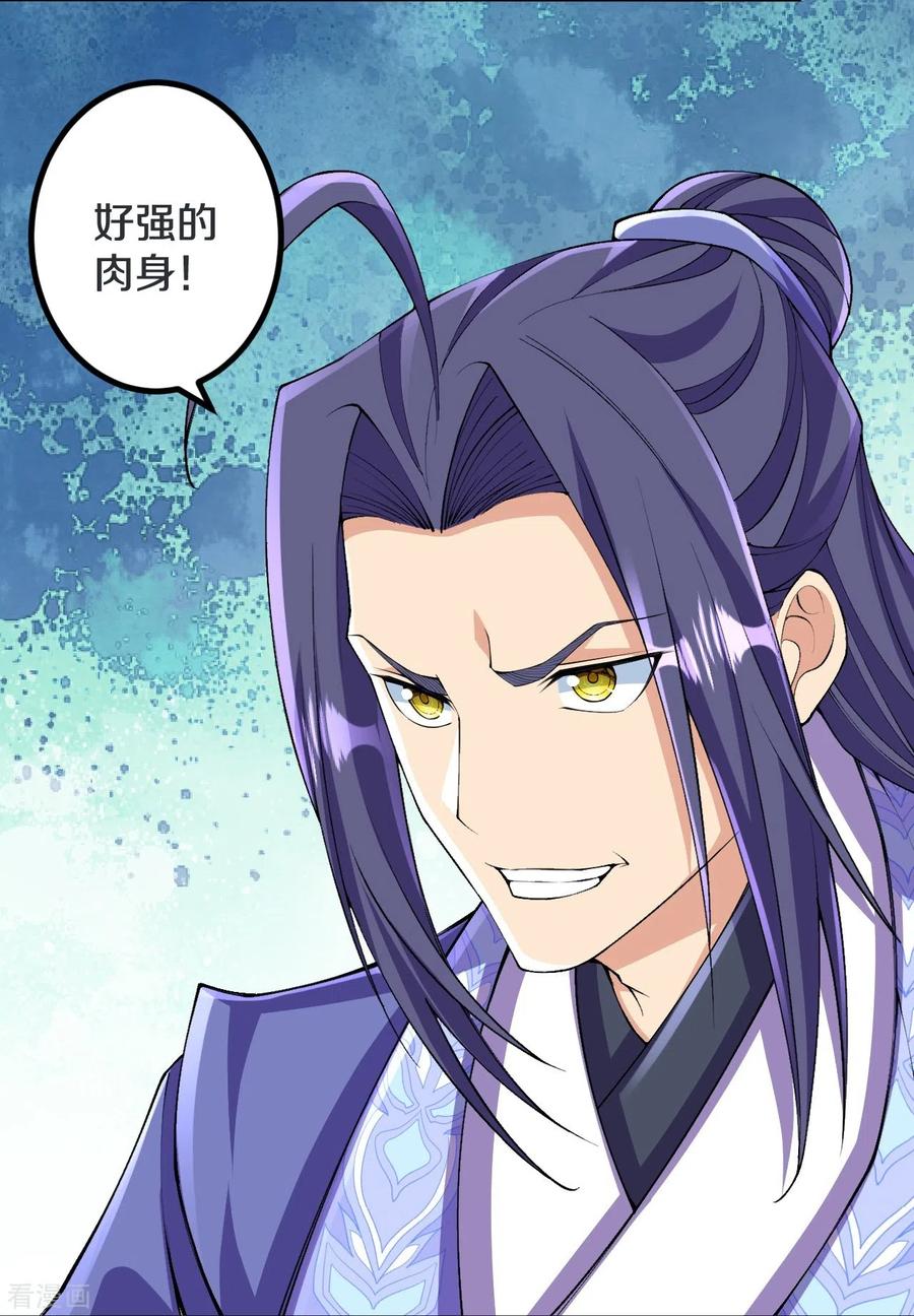 史上最强炼体老祖 - 第141话 被掳走 - 第12张图