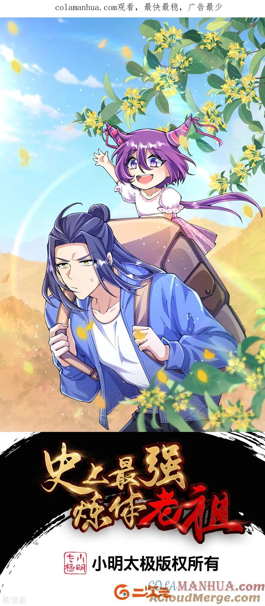 史上最强炼体老祖 - 第142话 怎么可能？ - 第1张图