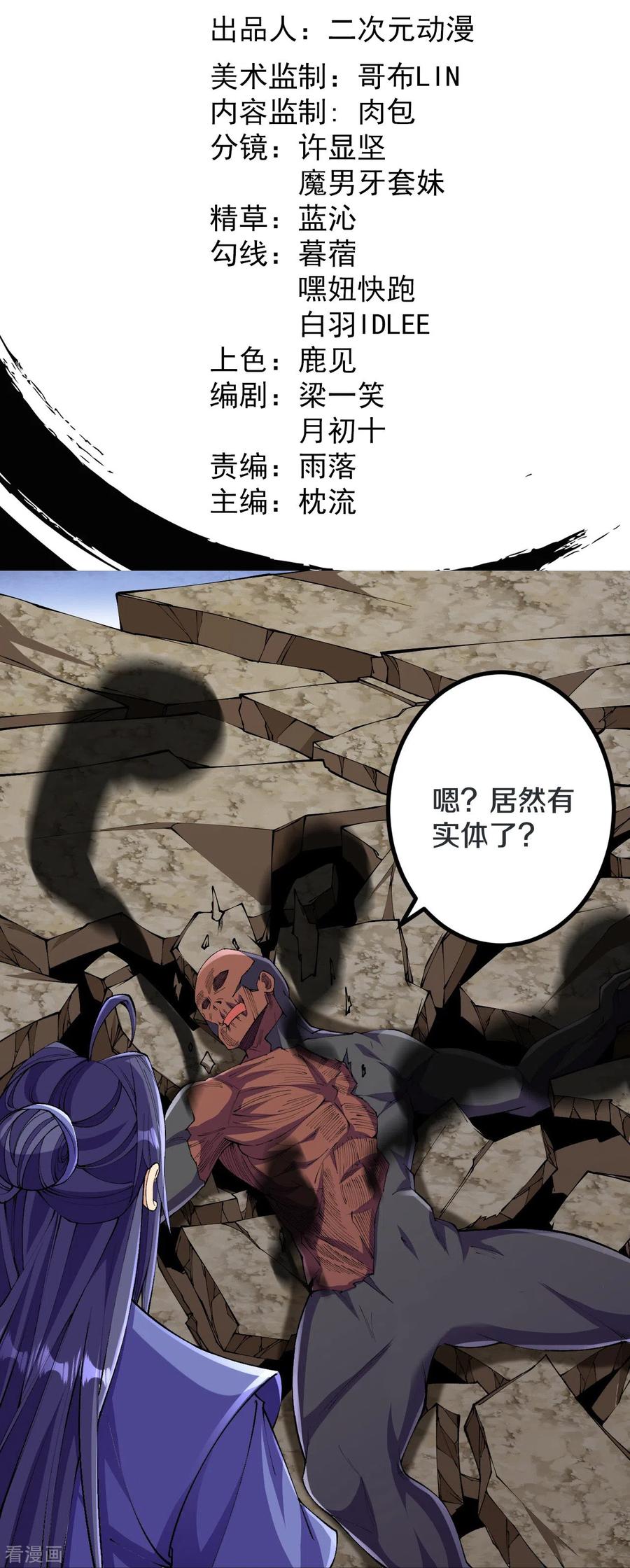 史上最强炼体老祖 - 第142话 怎么可能？ - 第2张图