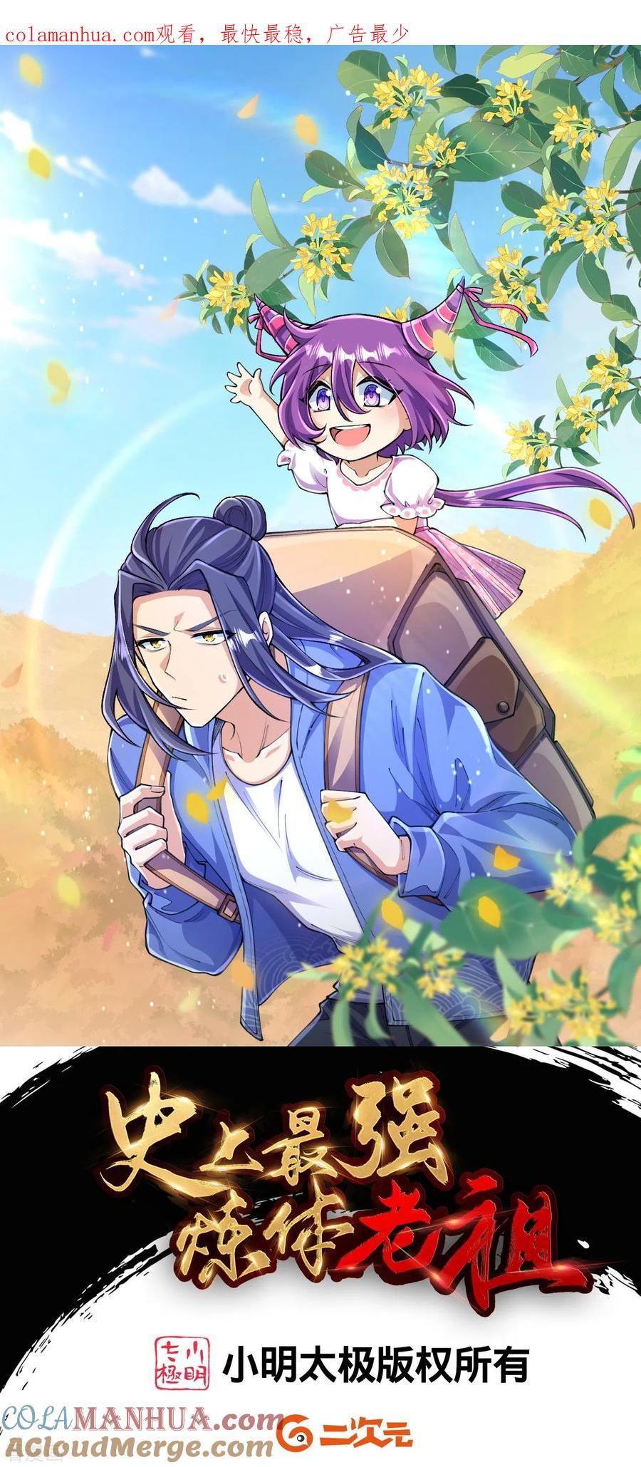 史上最强炼体老祖 - 第143话 进来吧，后辈 - 第1张图