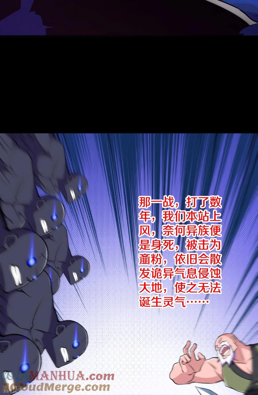 史上最强炼体老祖 - 第144话 过去 - 第25张图