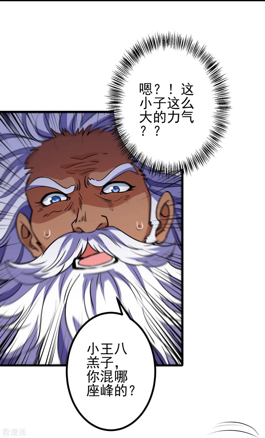 史上最强炼体老祖 - 第14话 老家伙，你落伍了 - 第6张图