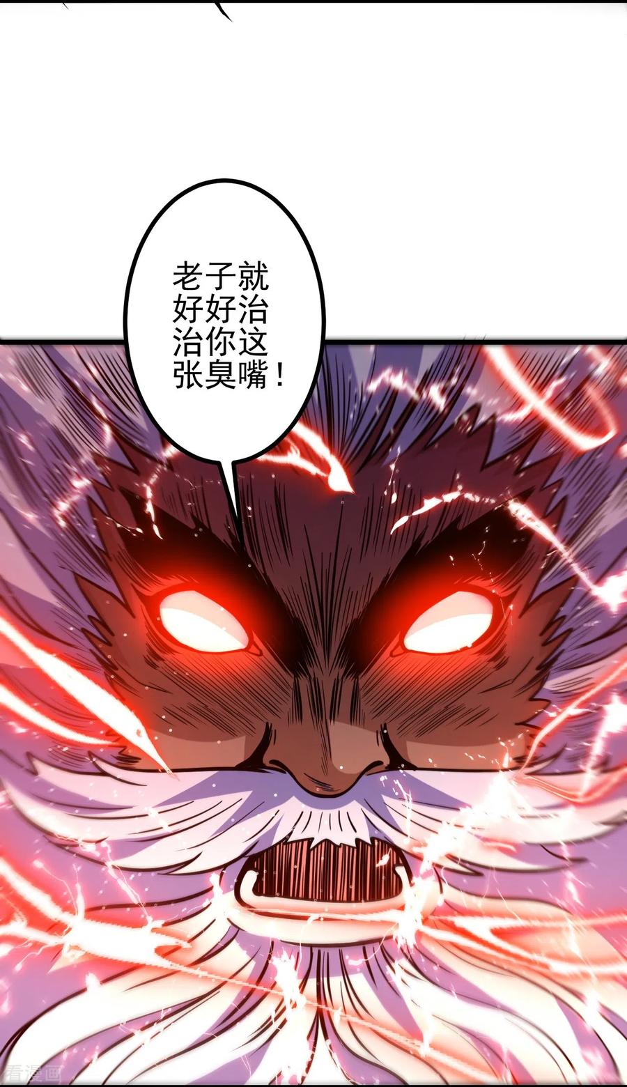 史上最强炼体老祖 - 第14话 老家伙，你落伍了 - 第18张图