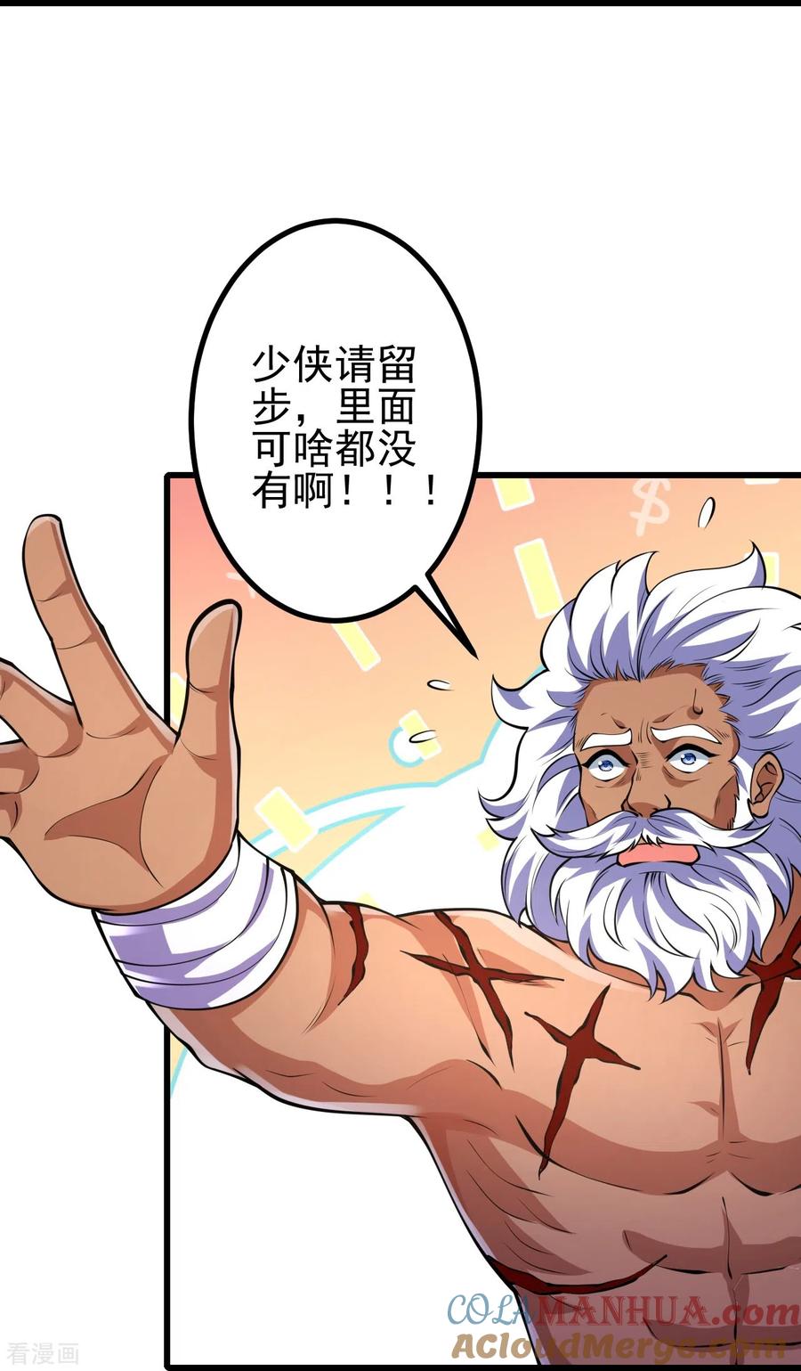 史上最强炼体老祖 - 第14话 老家伙，你落伍了 - 第31张图