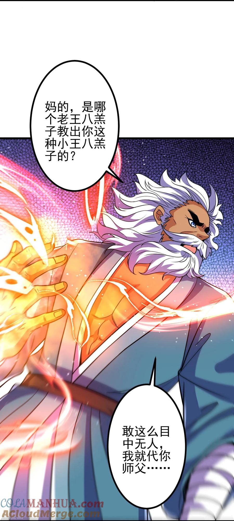 史上最强炼体老祖 - 第14话 老家伙，你落伍了 - 第9张图