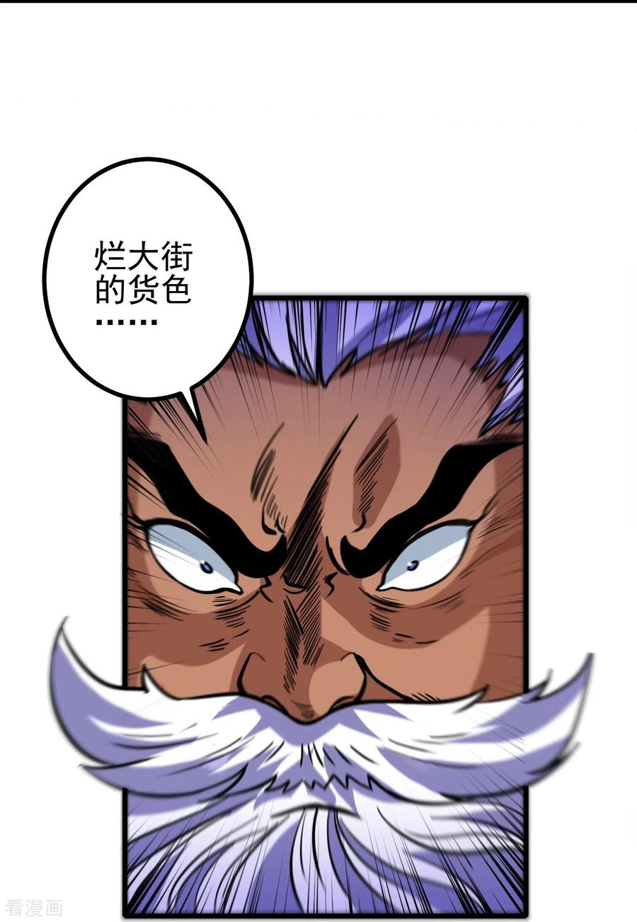 史上最强炼体老祖 - 第14话 老家伙，你落伍了 - 第16张图