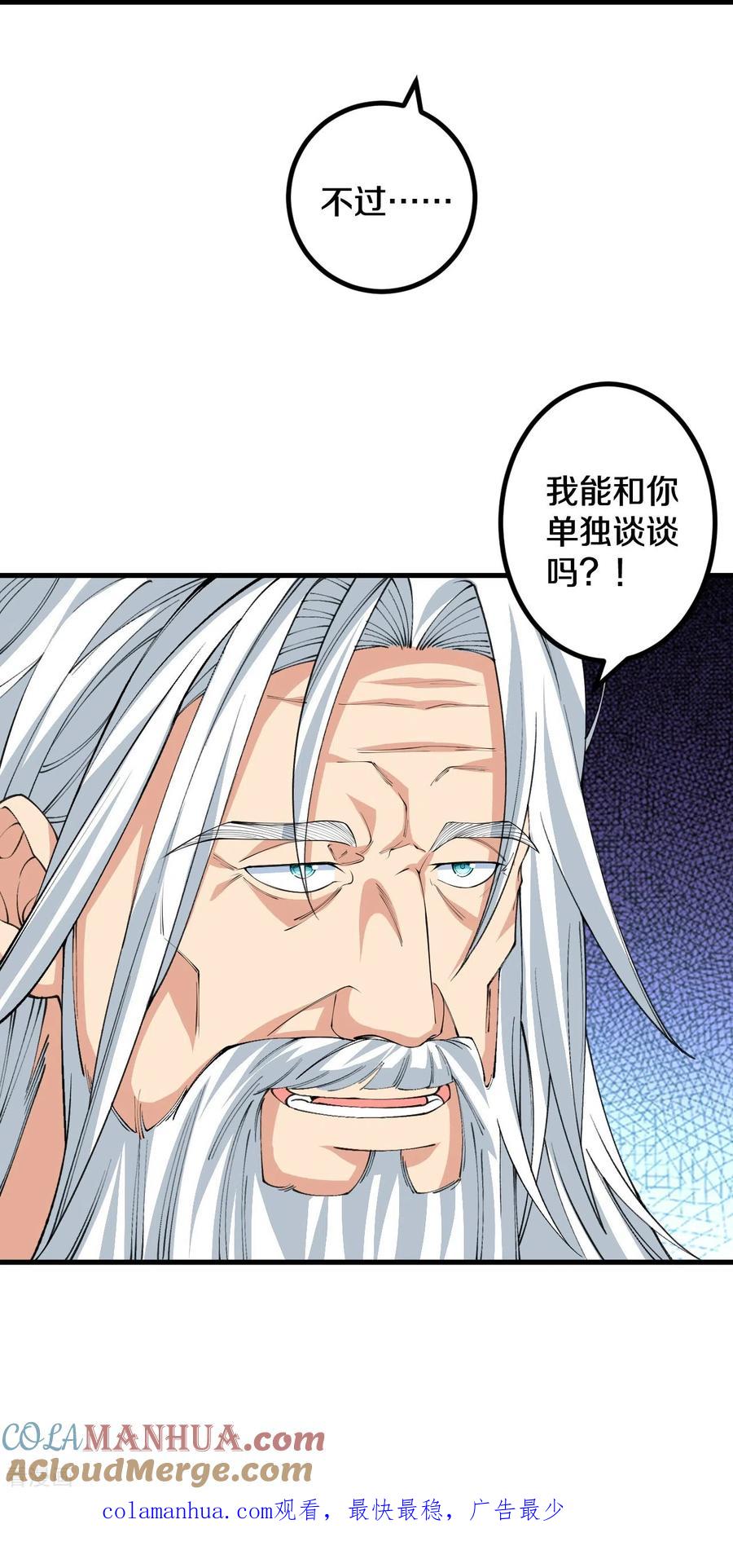 史上最强炼体老祖 - 第145话 最完美的肉身 - 第29张图