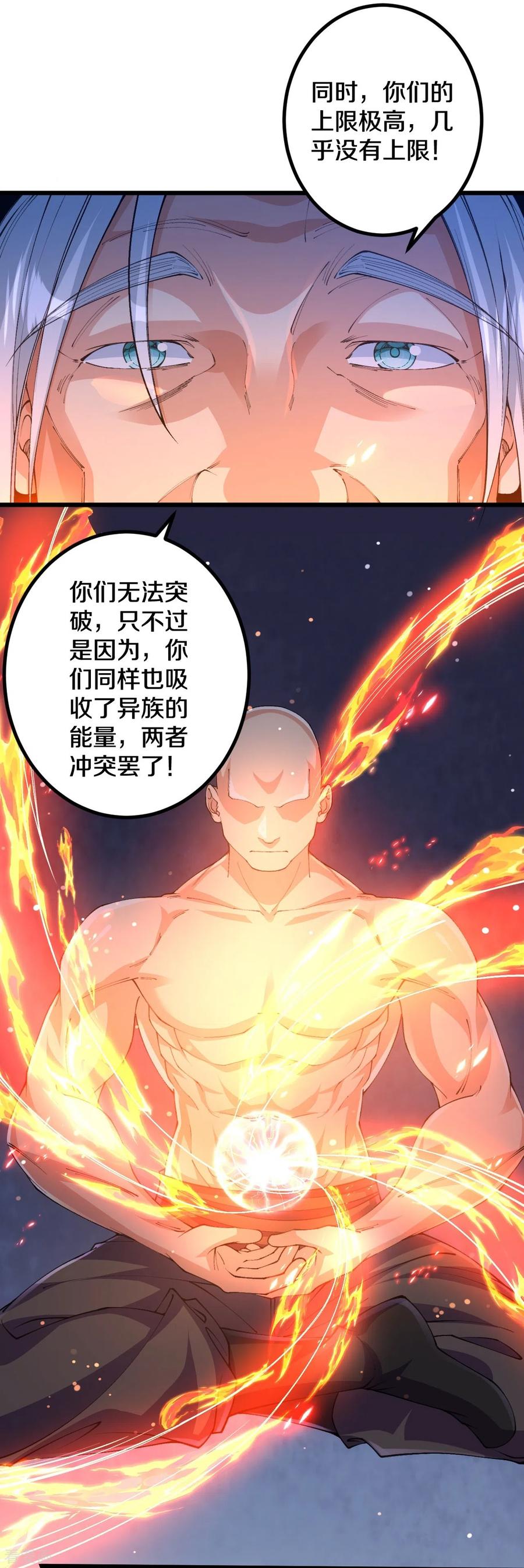 史上最强炼体老祖 - 第145话 最完美的肉身 - 第14张图