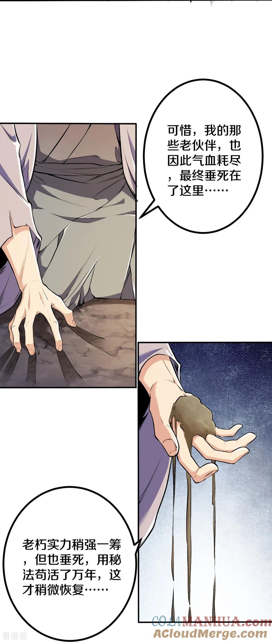 史上最强炼体老祖 - 第145话 最完美的肉身 - 第5张图