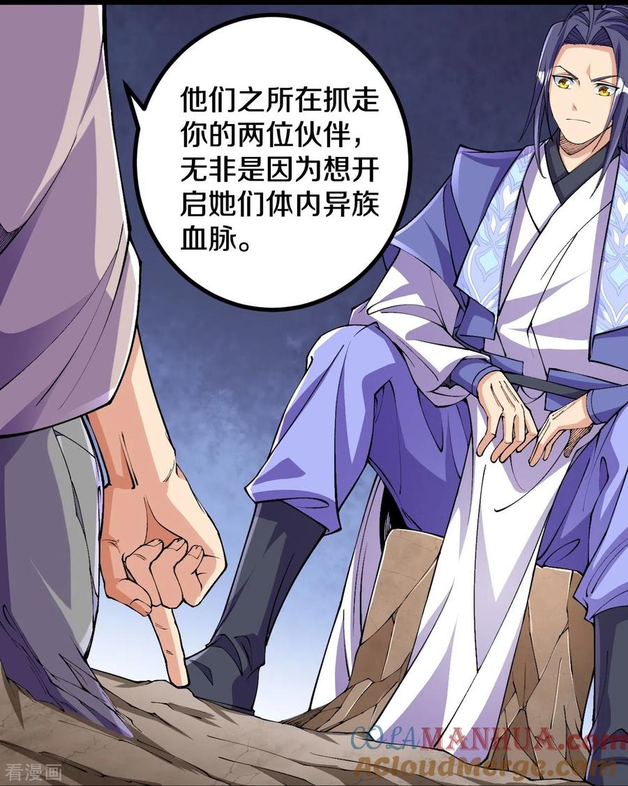 史上最强炼体老祖 - 第145话 最完美的肉身 - 第23张图