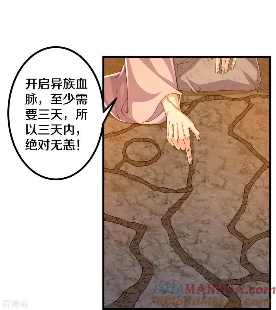 史上最强炼体老祖 - 第145话 最完美的肉身 - 第25张图