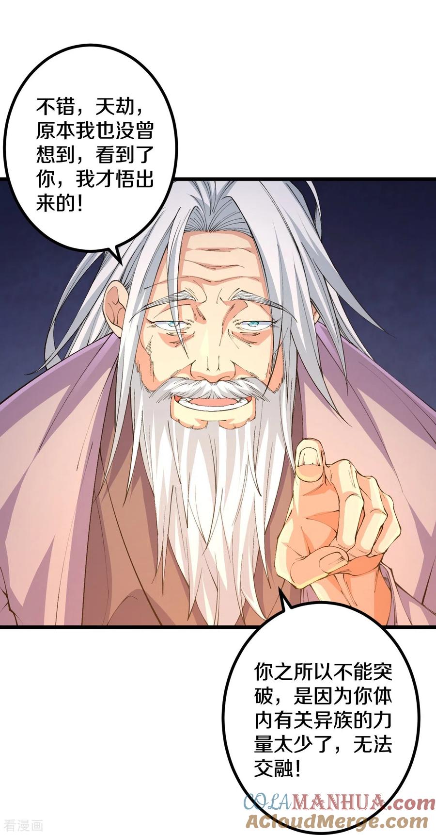 史上最强炼体老祖 - 第145话 最完美的肉身 - 第19张图