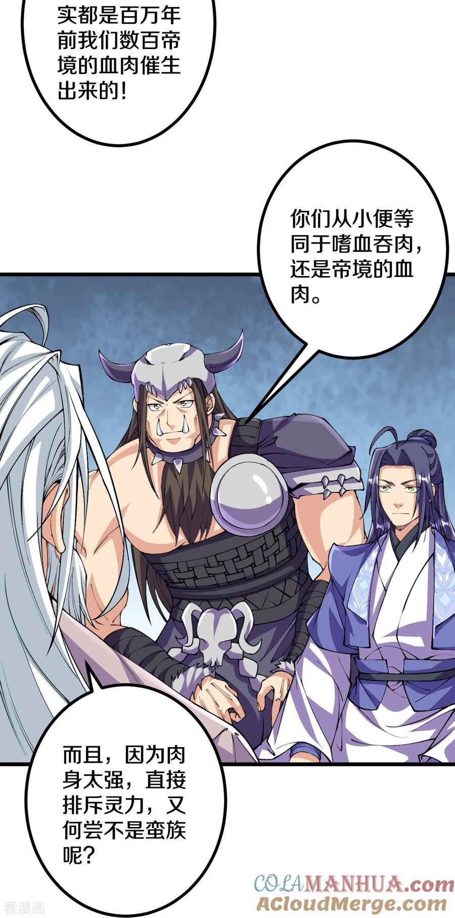 史上最强炼体老祖 - 第145话 最完美的肉身 - 第13张图