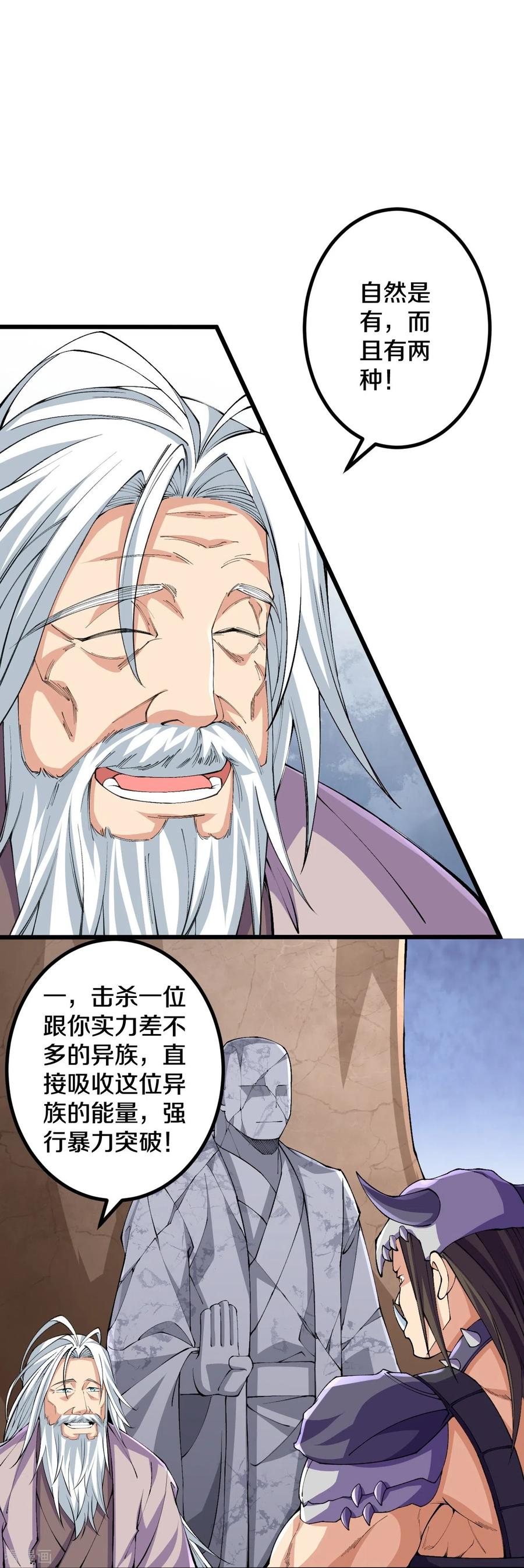 史上最强炼体老祖 - 第145话 最完美的肉身 - 第16张图