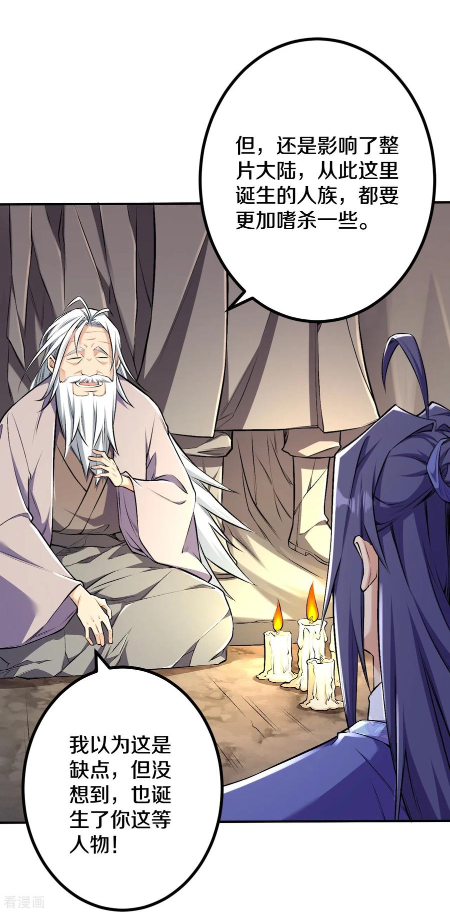 史上最强炼体老祖 - 第145话 最完美的肉身 - 第8张图