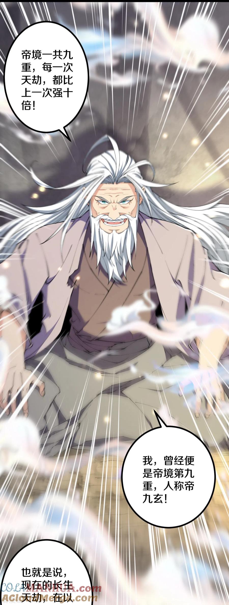 史上最强炼体老祖 - 第146话 伪帝？ - 第17张图