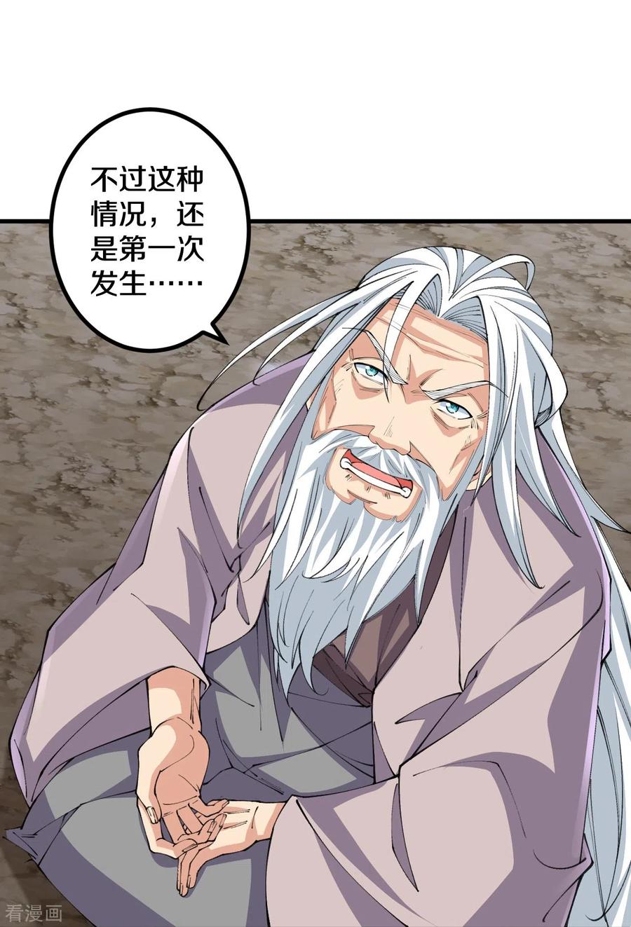 史上最强炼体老祖 - 第146话 伪帝？ - 第32张图