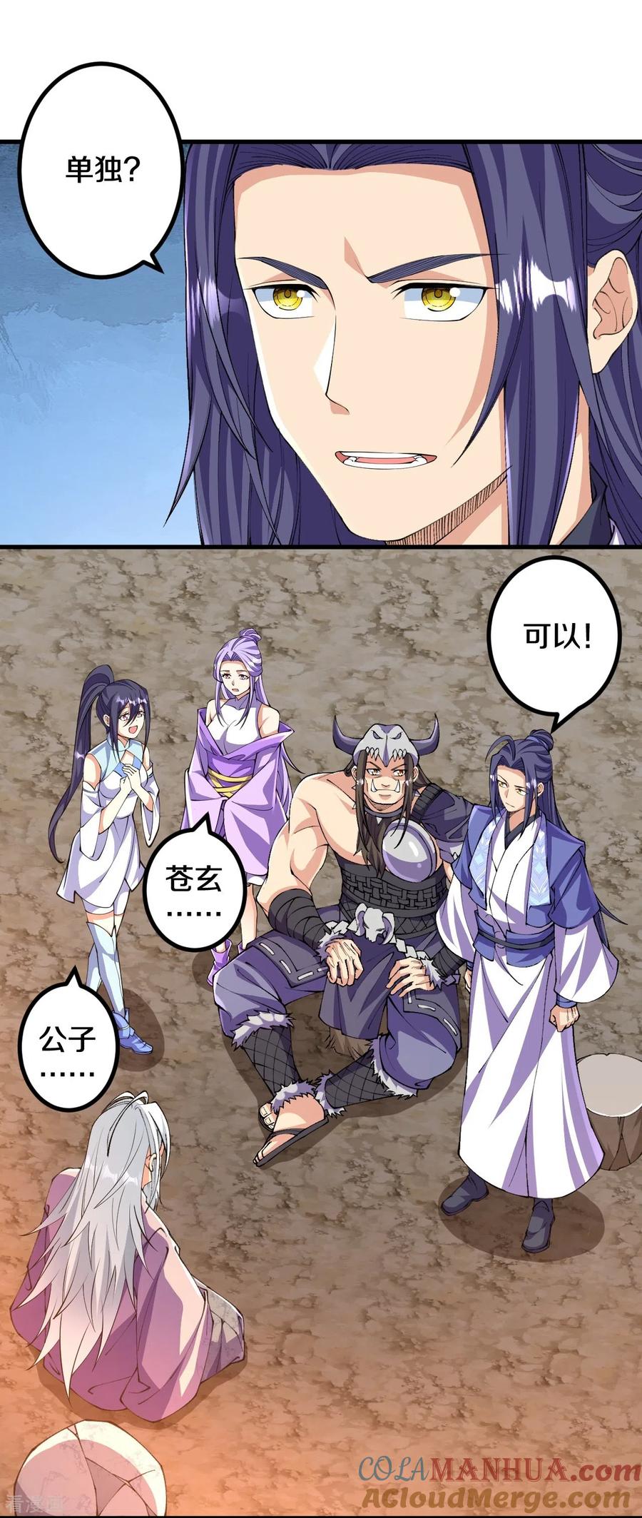 史上最强炼体老祖 - 第146话 伪帝？ - 第3张图