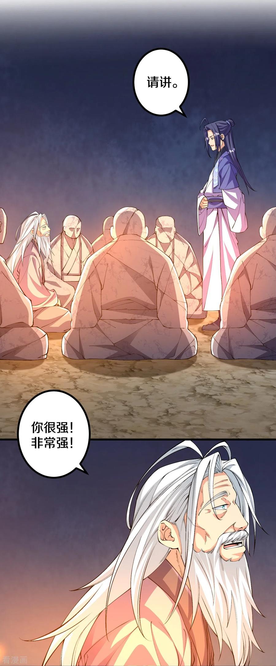 史上最强炼体老祖 - 第146话 伪帝？ - 第8张图