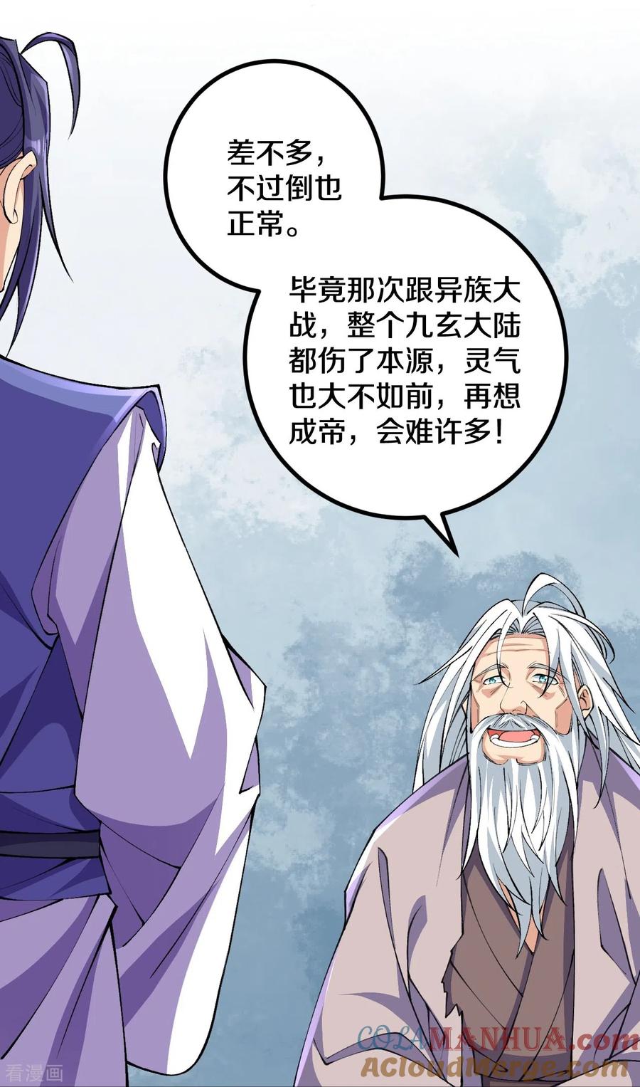 史上最强炼体老祖 - 第146话 伪帝？ - 第21张图