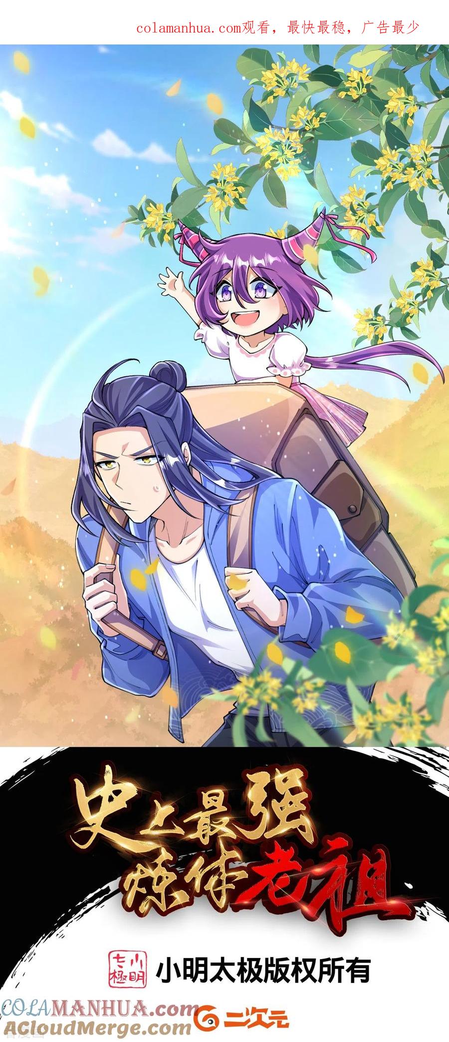 史上最强炼体老祖 - 第146话 伪帝？ - 第1张图