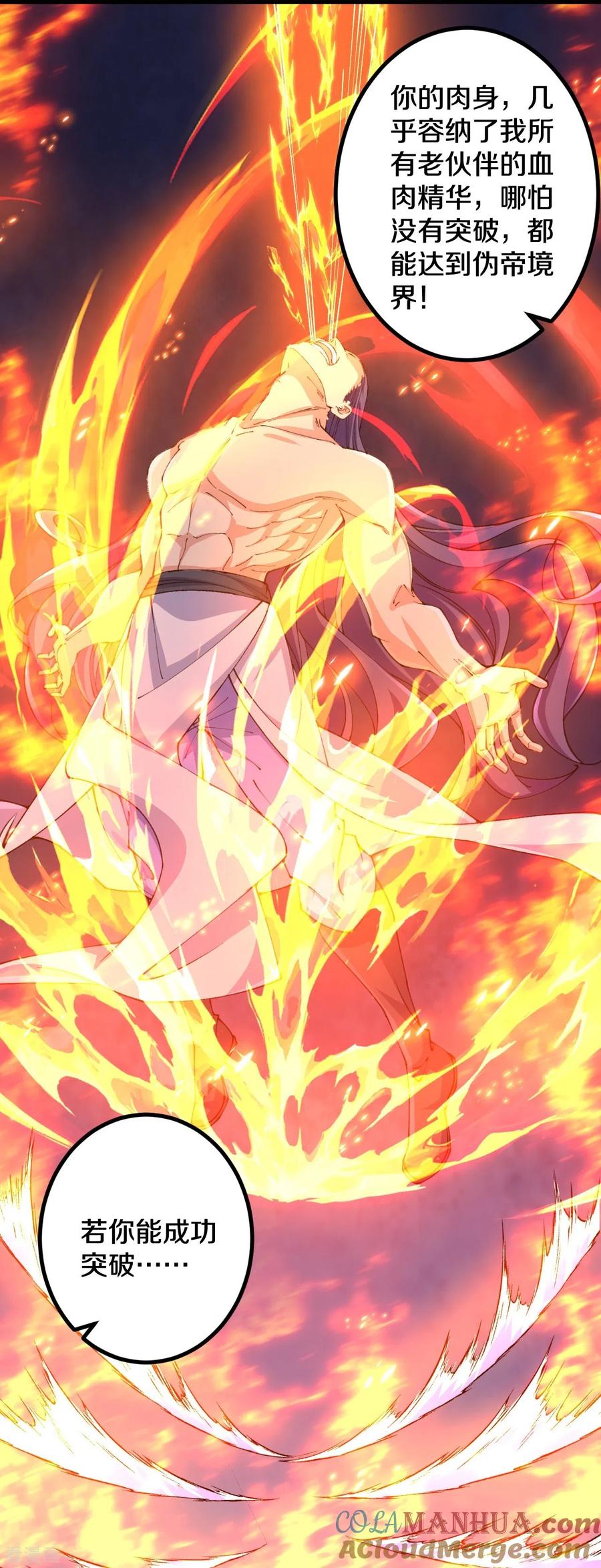 史上最强炼体老祖 - 第146话 伪帝？ - 第9张图