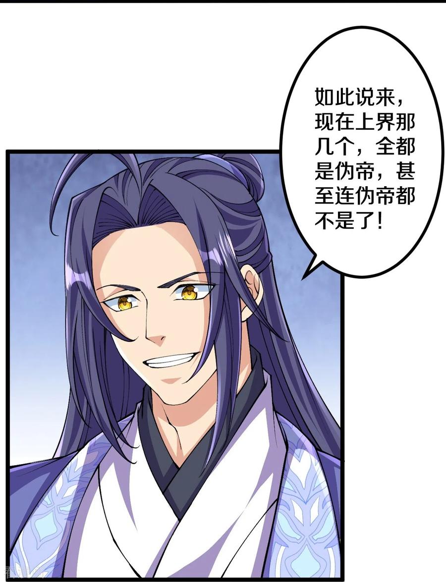 史上最强炼体老祖 - 第146话 伪帝？ - 第20张图