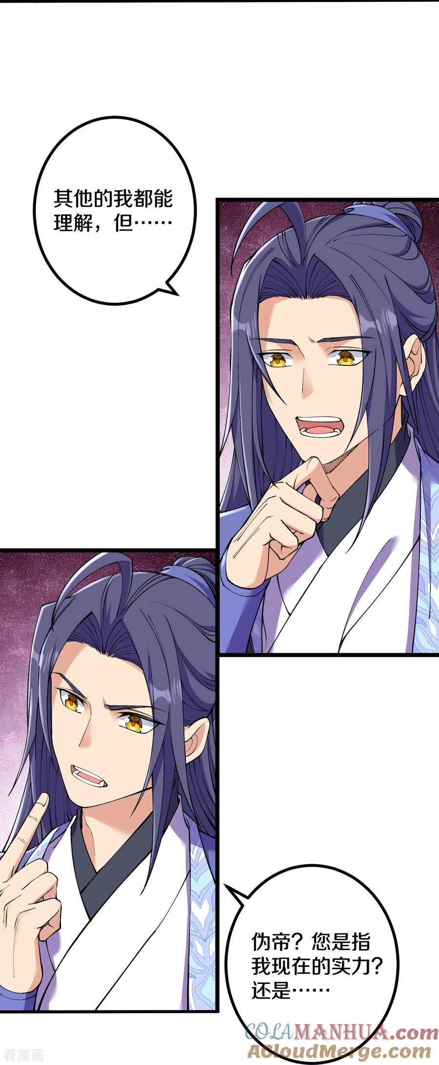 史上最强炼体老祖 - 第146话 伪帝？ - 第11张图