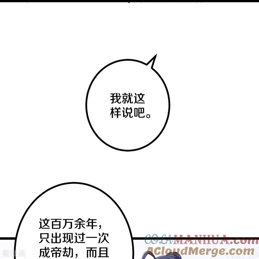 史上最强炼体老祖 - 第146话 伪帝？ - 第15张图