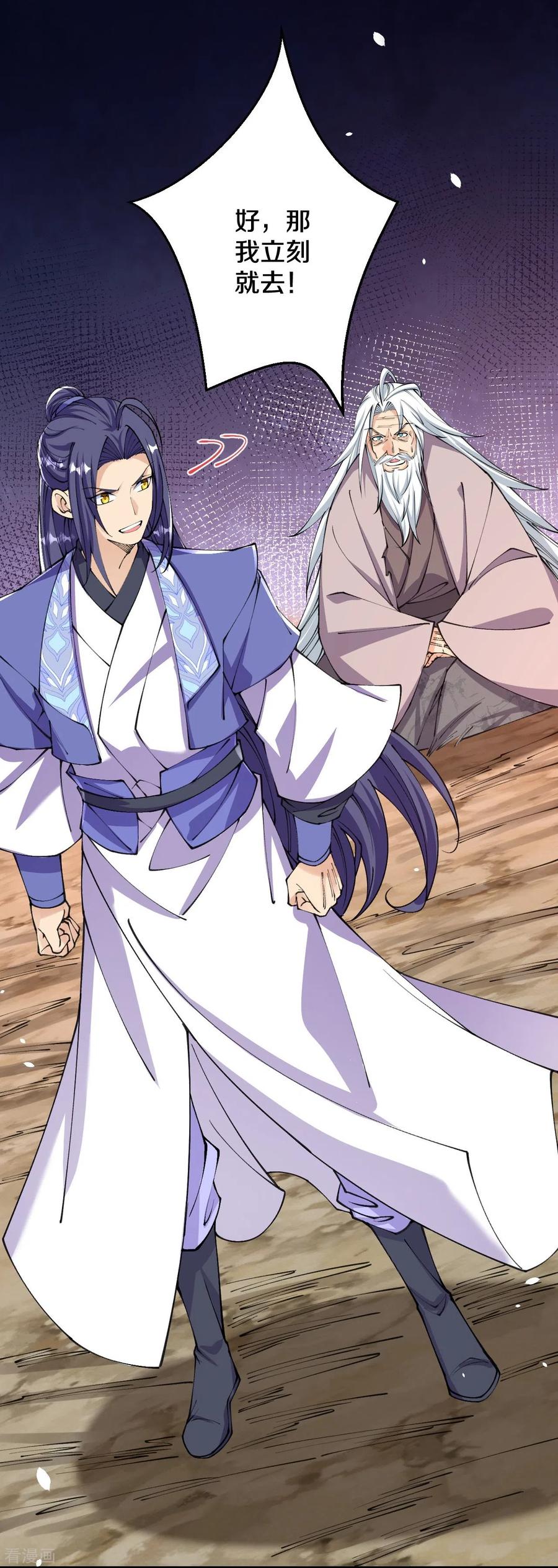 史上最强炼体老祖 - 第147话 时间紧迫 - 第14张图