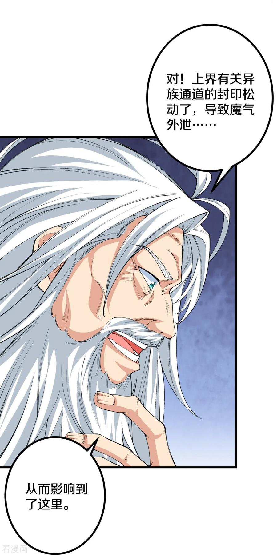 史上最强炼体老祖 - 第147话 时间紧迫 - 第4张图