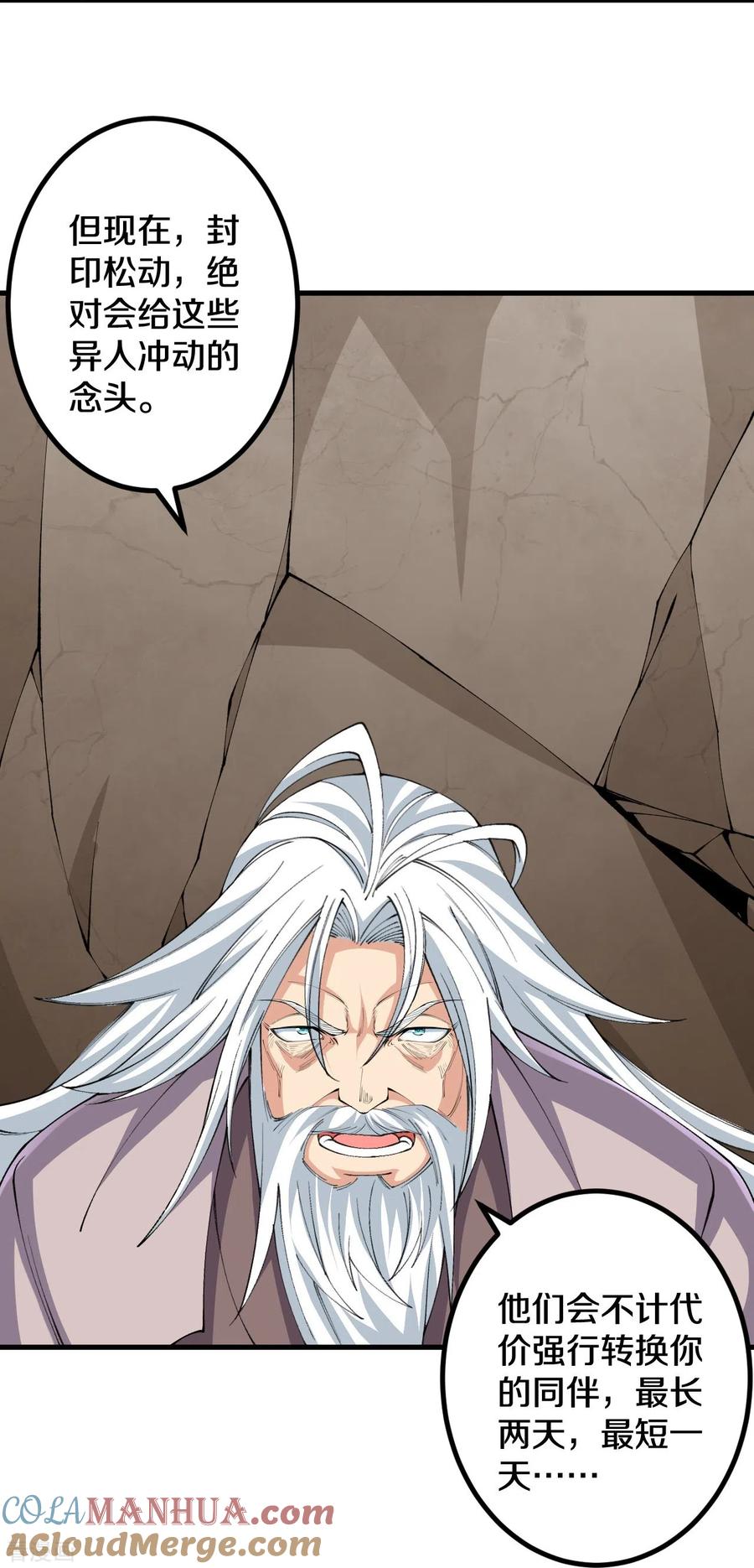 史上最强炼体老祖 - 第147话 时间紧迫 - 第9张图