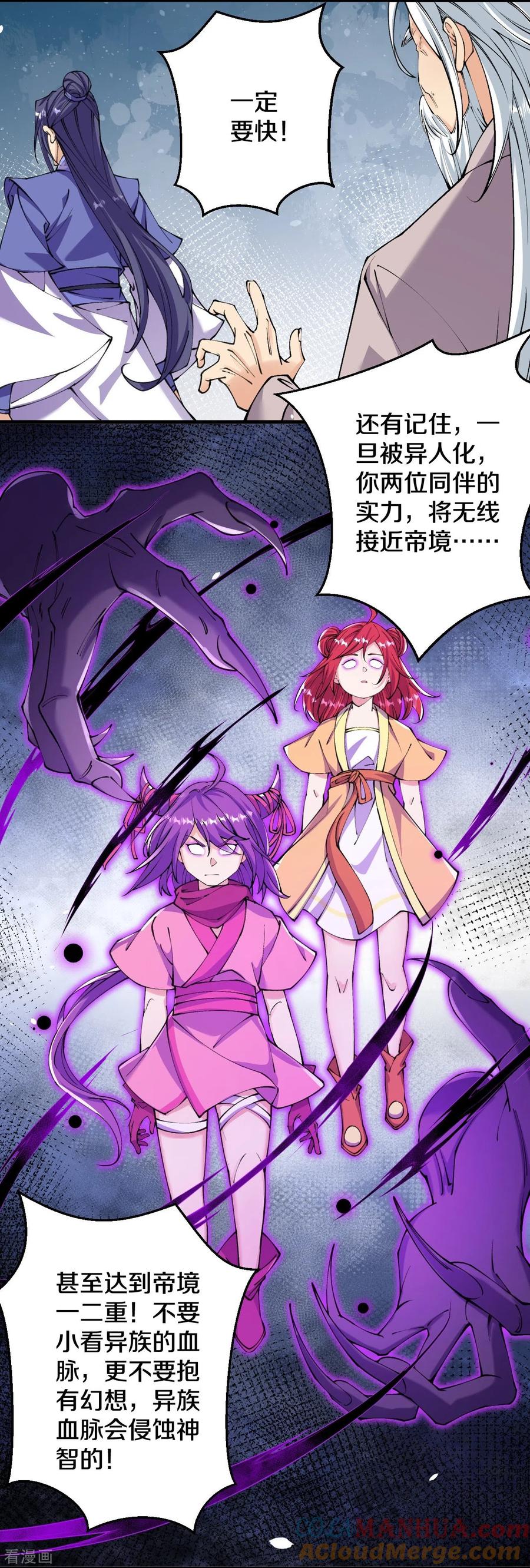 史上最强炼体老祖 - 第147话 时间紧迫 - 第15张图