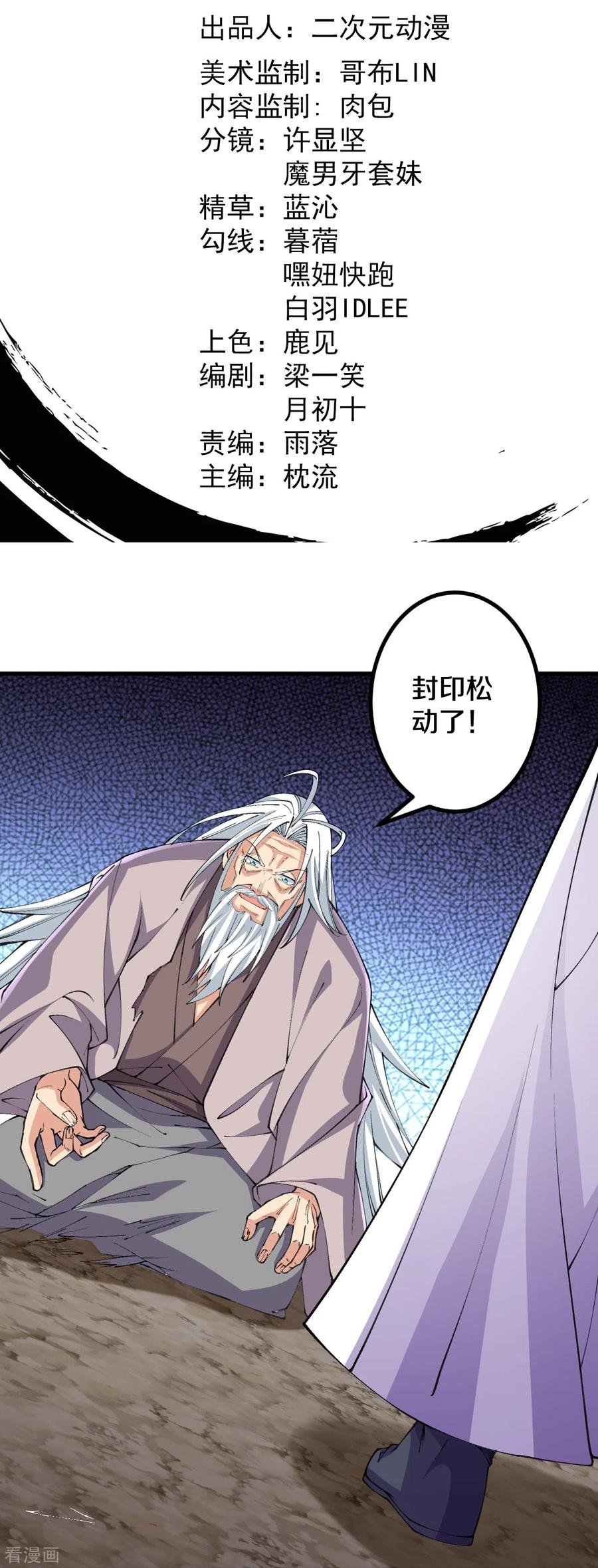 史上最强炼体老祖 - 第147话 时间紧迫 - 第2张图