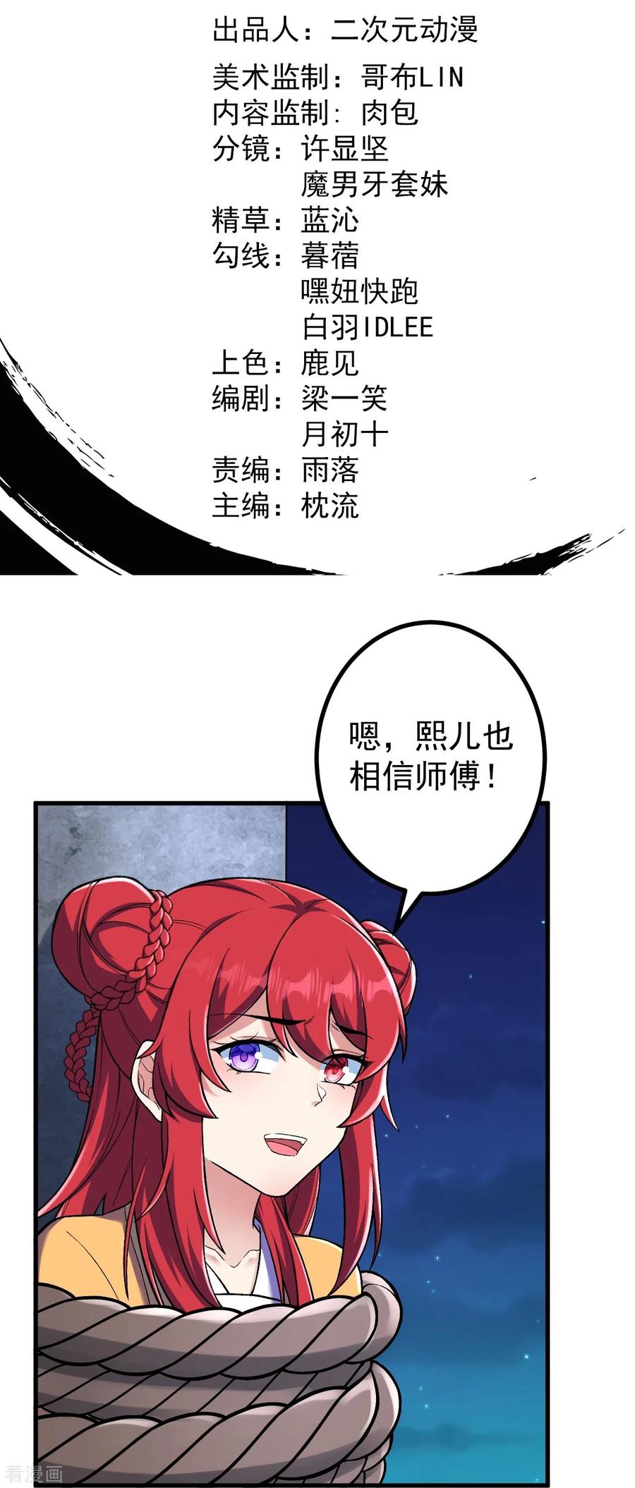 史上最强炼体老祖 - 第148话 拼了！ - 第2张图