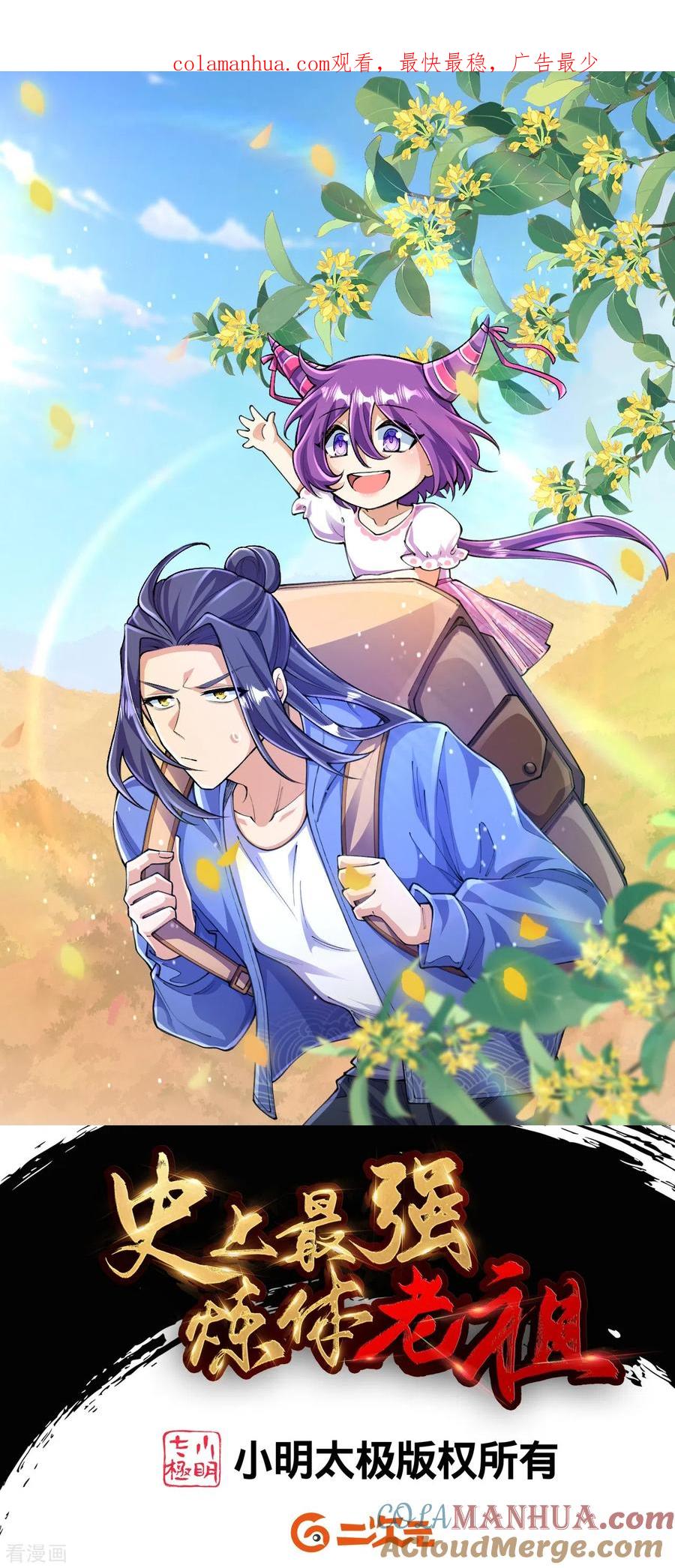 史上最强炼体老祖 - 第148话 拼了！ - 第1张图