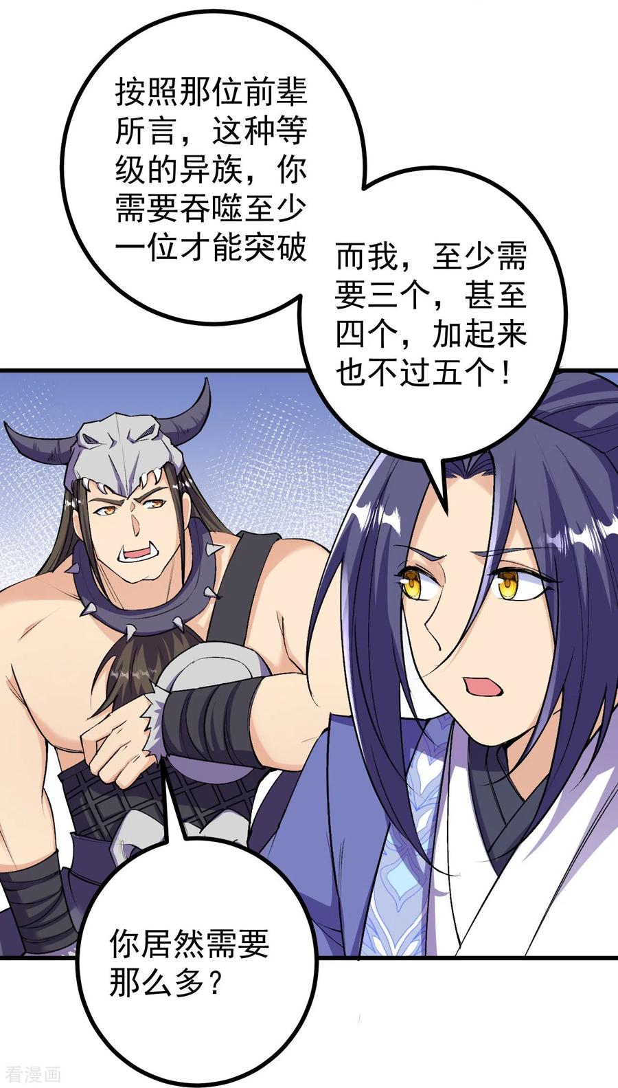 史上最强炼体老祖 - 第149话 封印有误 - 第32张图