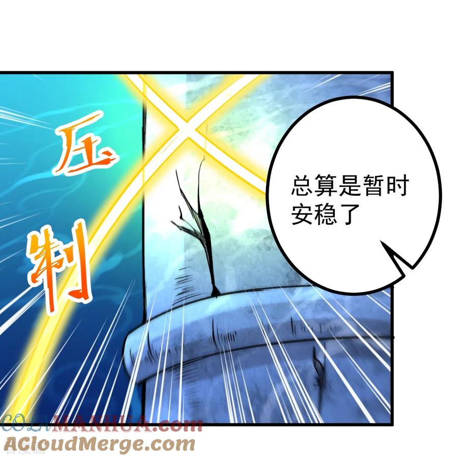 史上最强炼体老祖 - 第149话 封印有误 - 第21张图