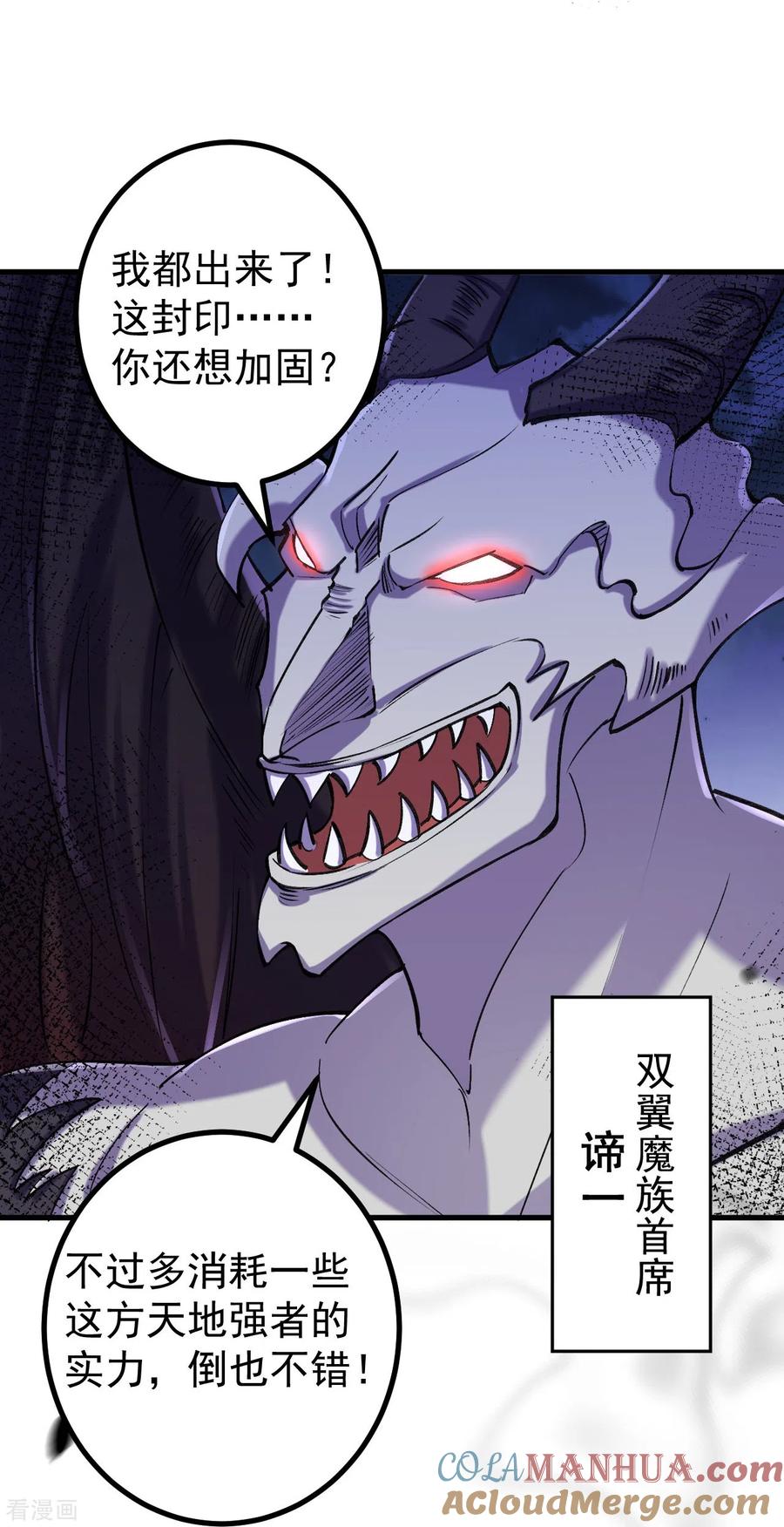 史上最强炼体老祖 - 第149话 封印有误 - 第29张图