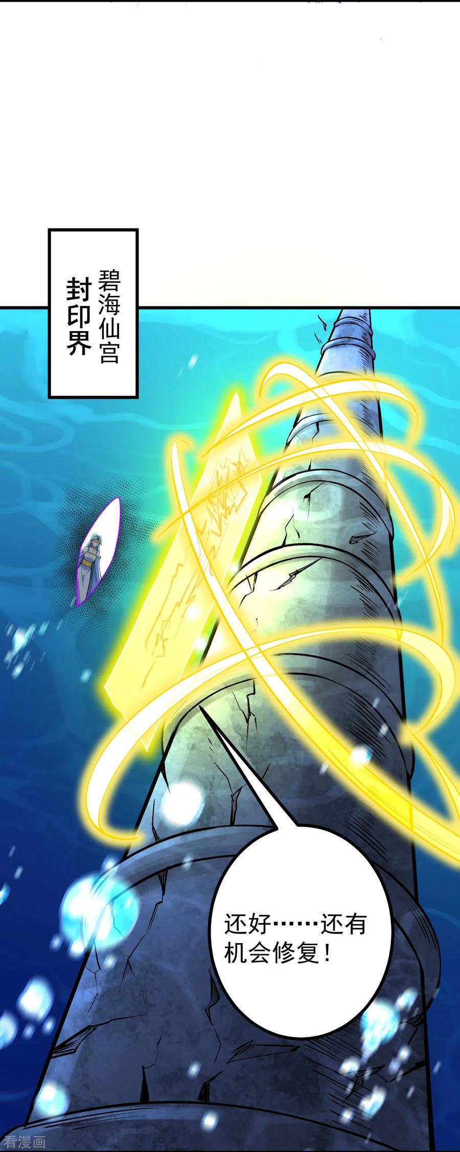 史上最强炼体老祖 - 第149话 封印有误 - 第16张图