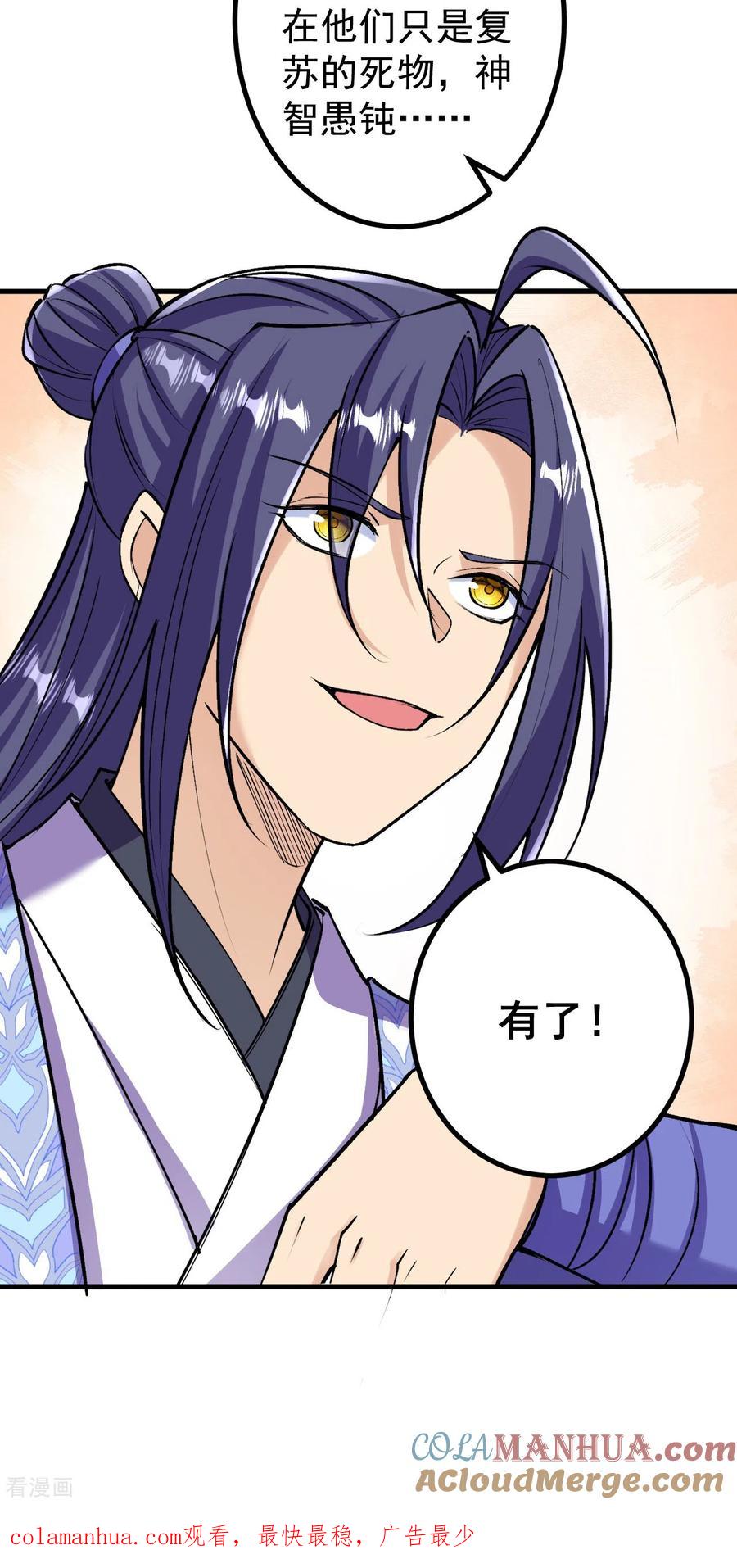 史上最强炼体老祖 - 第149话 封印有误 - 第35张图