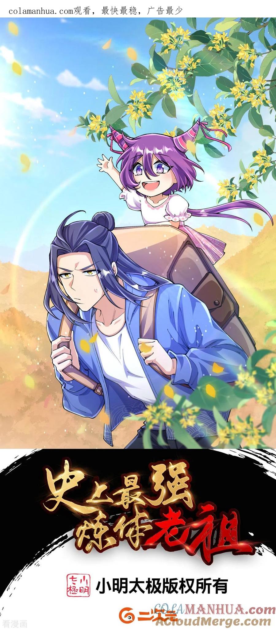 史上最强炼体老祖 - 第150话 想要吗？来追我呀？ - 第1张图