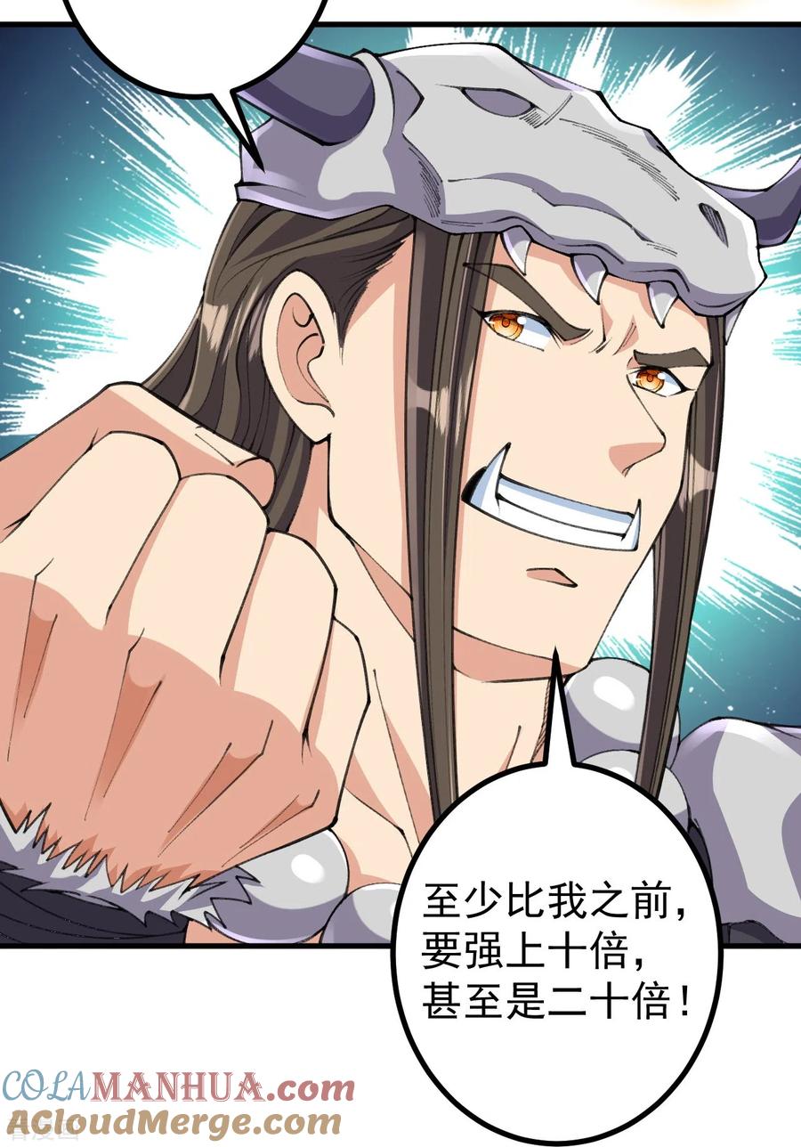 史上最强炼体老祖 - 第151话 不用跑了！ - 第33张图