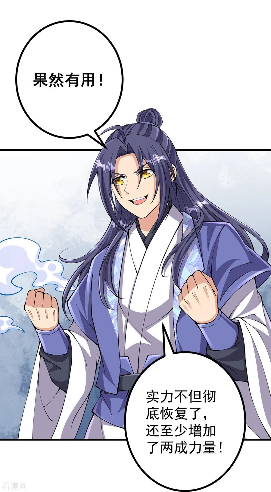 史上最强炼体老祖 - 第151话 不用跑了！ - 第14张图